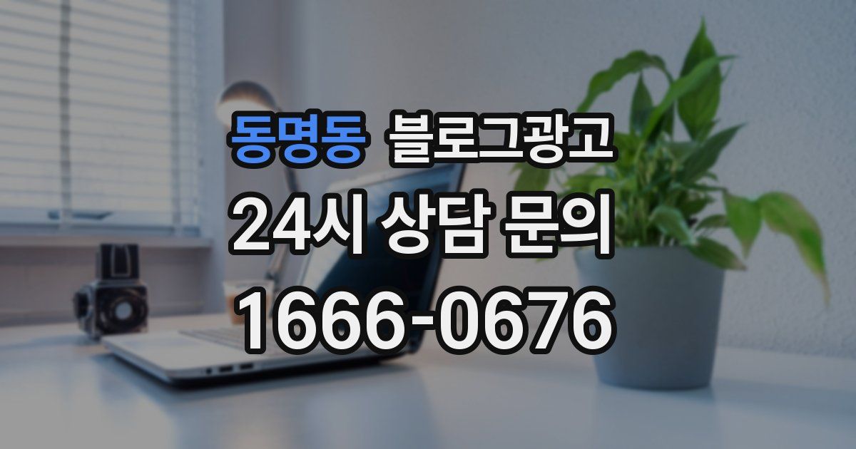 동명동 블로그 마케팅