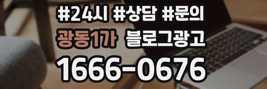 광동1가 브랜드 블로그
