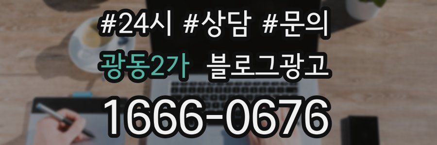 광동2가 브랜드 블로그