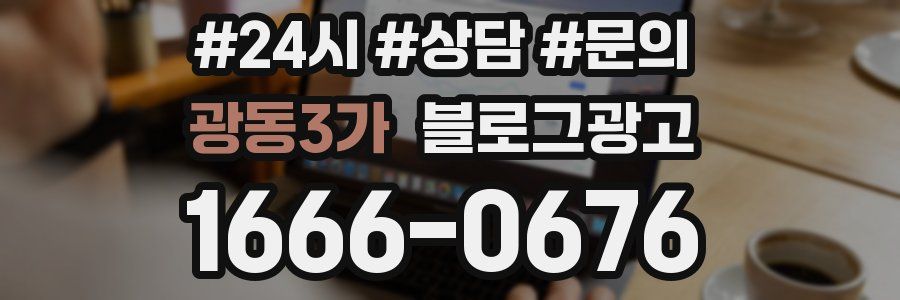광동3가 브랜드 블로그