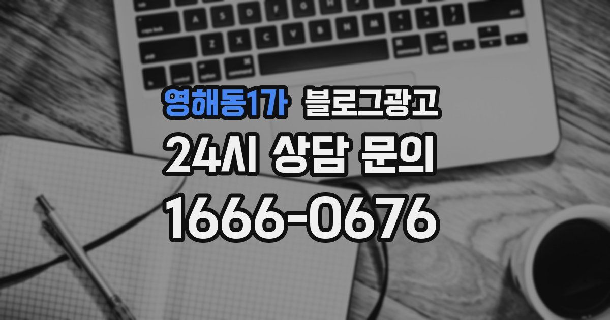영해동1가 블로그 마케팅