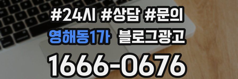 영해동1가 브랜드 블로그