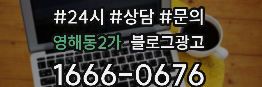 영해동2가 브랜드 블로그