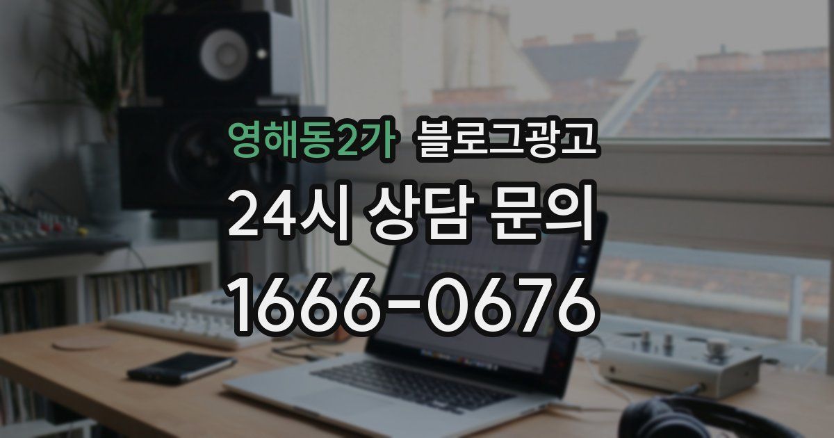 영해동2가 블로그 마케팅