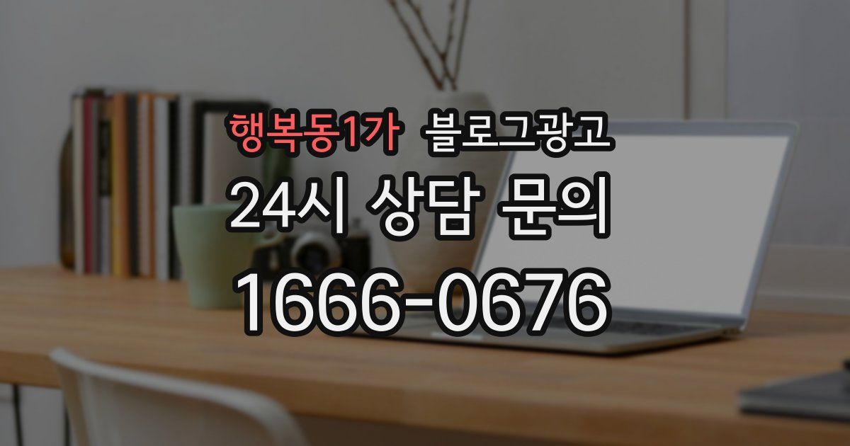 행복동1가 블로그 마케팅