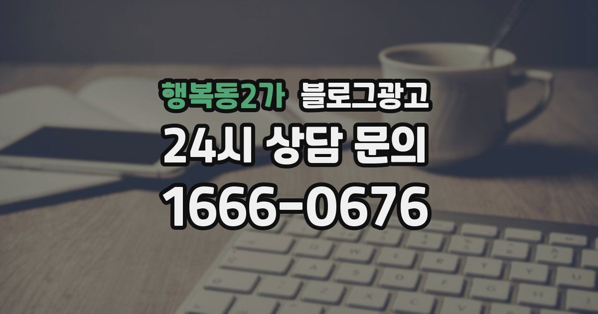행복동2가 블로그 마케팅