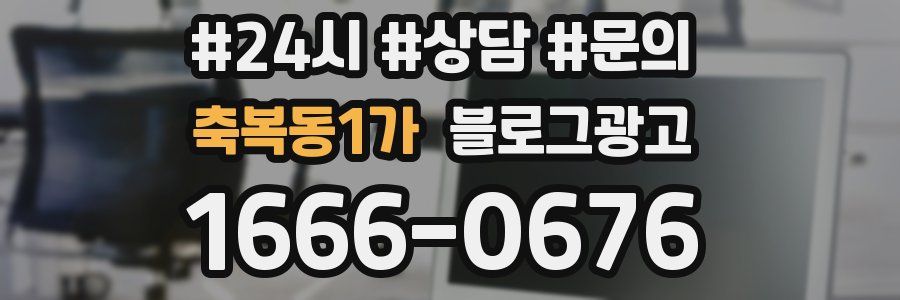 축복동1가 브랜드 블로그