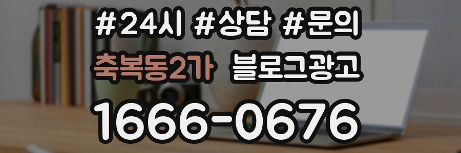 축복동2가 브랜드 블로그