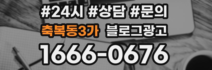 축복동3가 브랜드 블로그