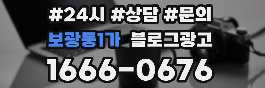 보광동1가 브랜드 블로그