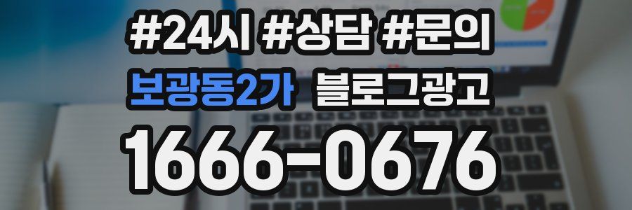 보광동2가 브랜드 블로그