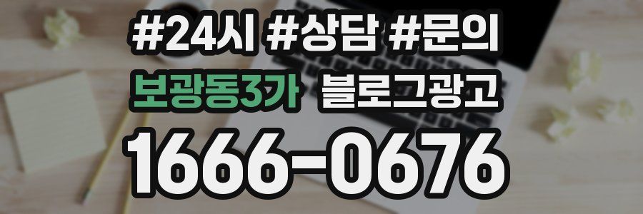 보광동3가 브랜드 블로그