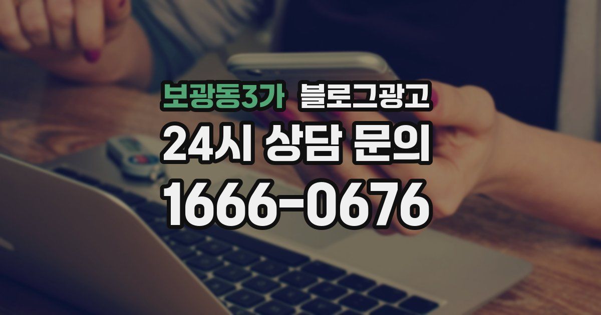 보광동3가 블로그 마케팅