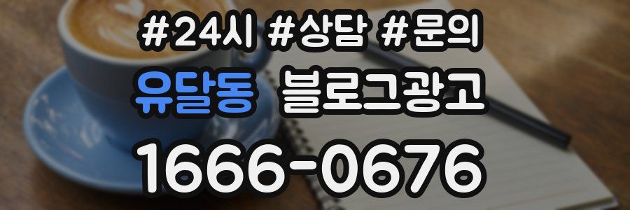 유달동 브랜드 블로그
