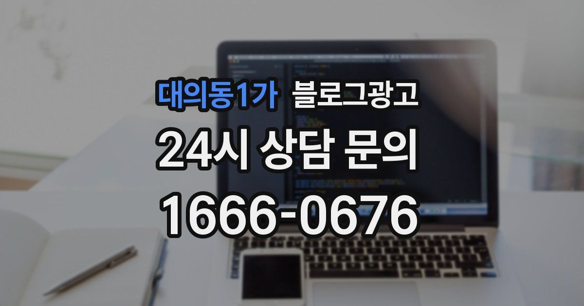 대의동1가 블로그 마케팅