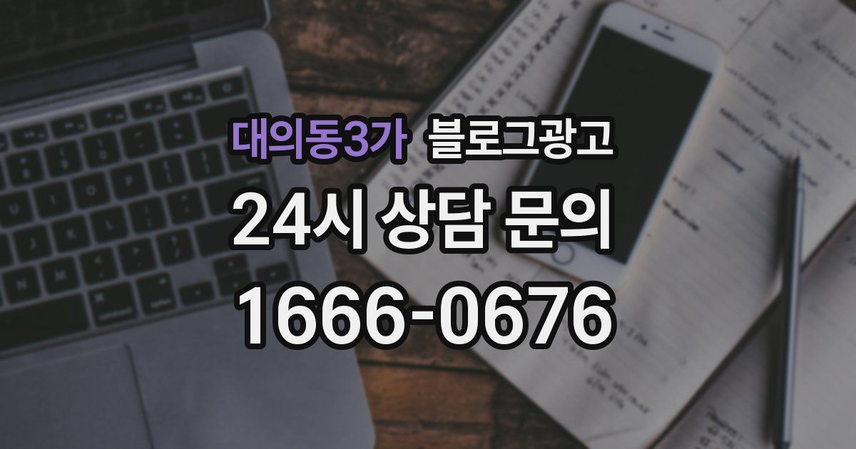 대의동3가 블로그 마케팅