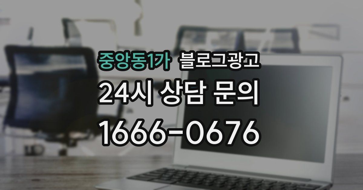 중앙동1가 블로그 마케팅