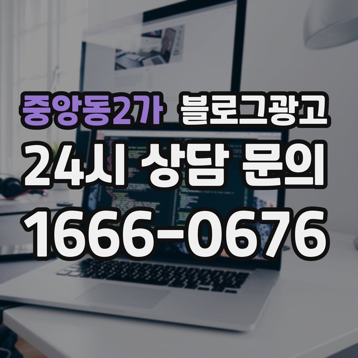 중앙동2가 블로그광고 하루에 몇 글이 적당한지 감 잡는 방법