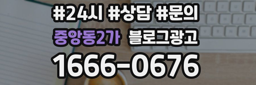 중앙동2가 브랜드 블로그