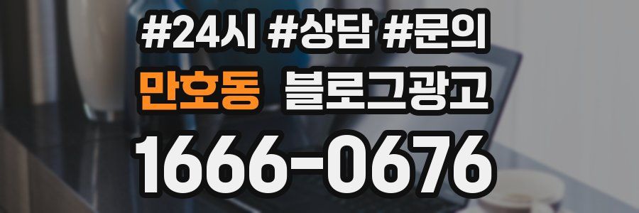 만호동 브랜드 블로그