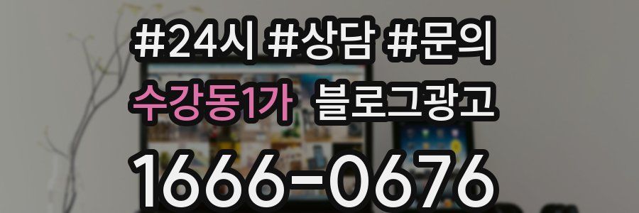 수강동1가 브랜드 블로그