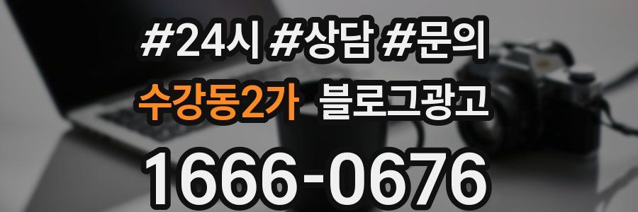 수강동2가 브랜드 블로그