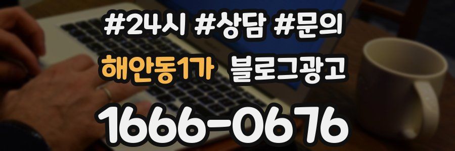 해안동1가 브랜드 블로그