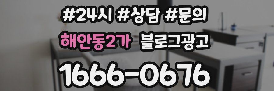 해안동2가 브랜드 블로그