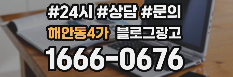 해안동4가 브랜드 블로그