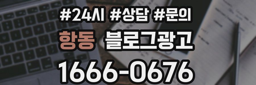 항동 브랜드 블로그