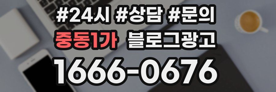 중동1가 브랜드 블로그