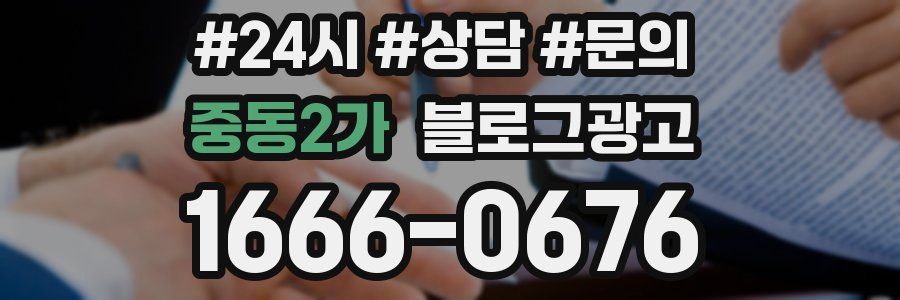 중동2가 브랜드 블로그
