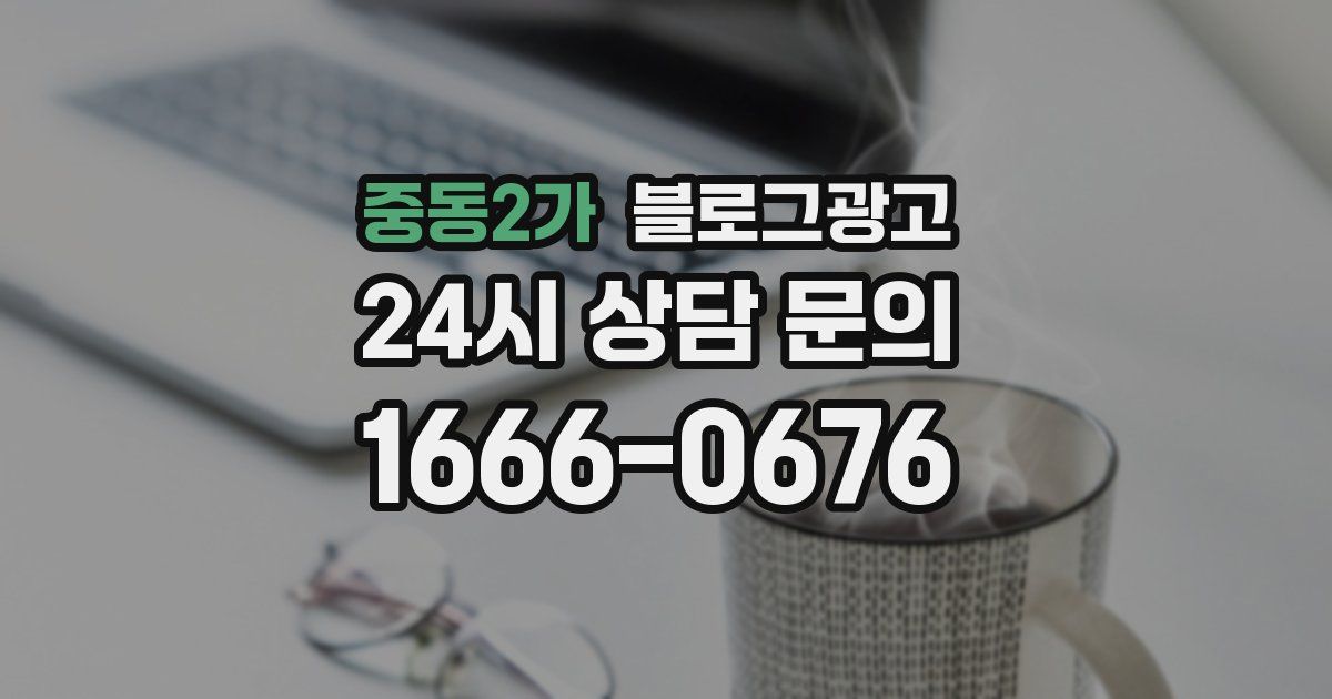 중동2가 블로그 마케팅