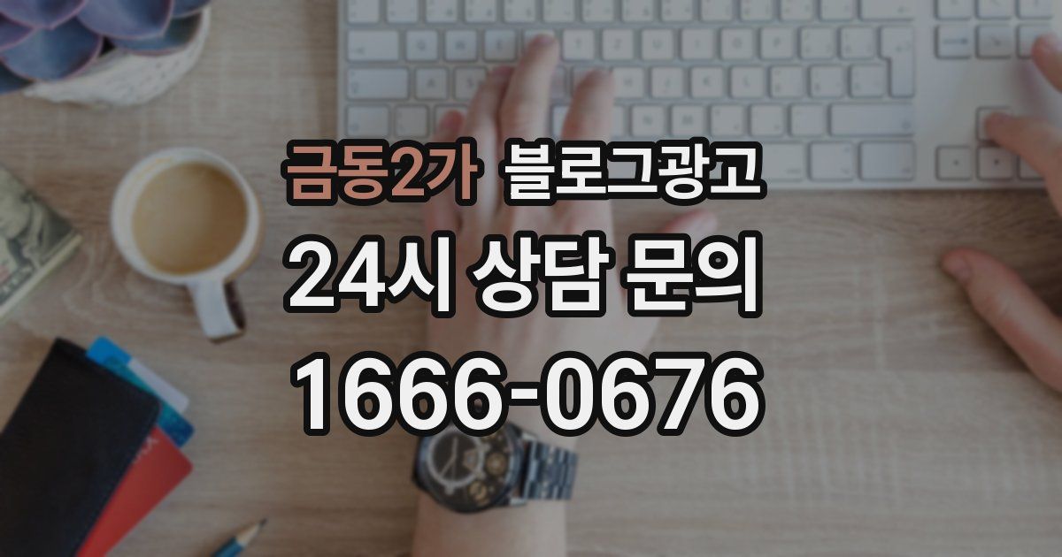 금동2가 블로그 마케팅