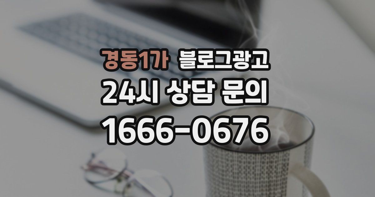 경동1가 블로그 마케팅