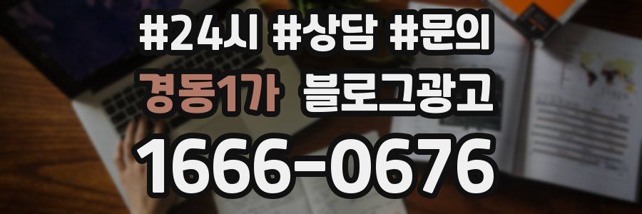 경동1가 브랜드 블로그