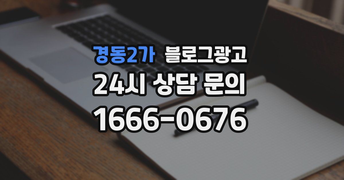 경동2가 블로그 마케팅
