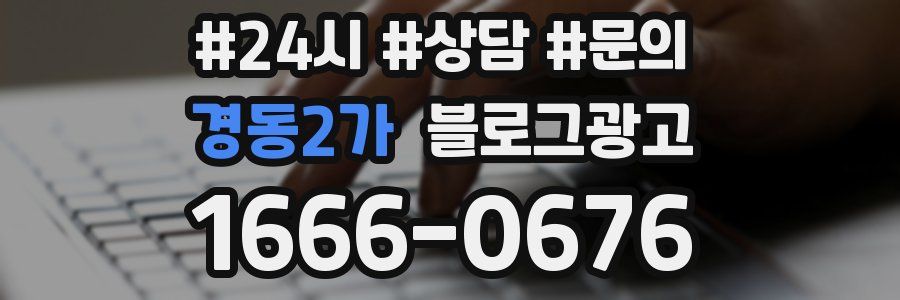 경동2가 브랜드 블로그