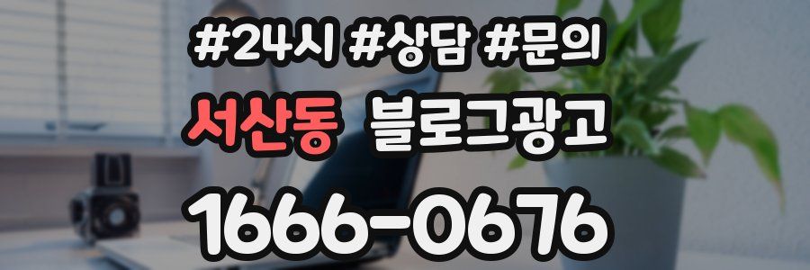 서산동 브랜드 블로그