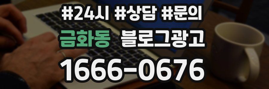 금화동 브랜드 블로그