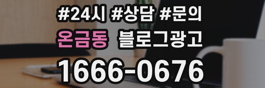 온금동 브랜드 블로그