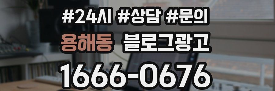 용해동 브랜드 블로그