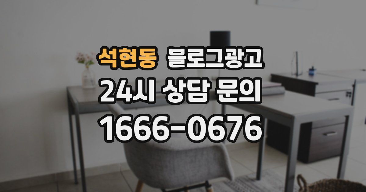 석현동 블로그 마케팅