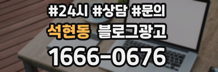 석현동 브랜드 블로그
