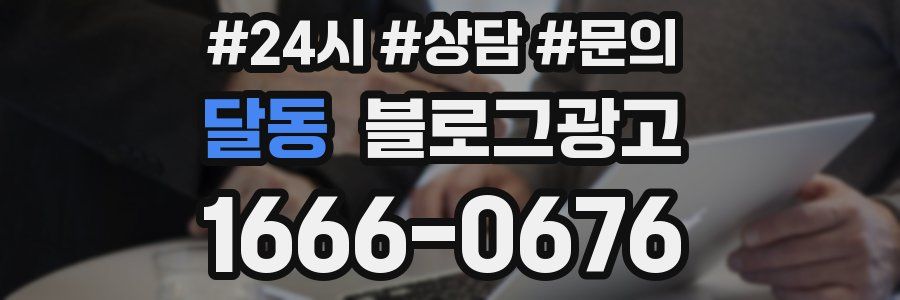 달동 브랜드 블로그