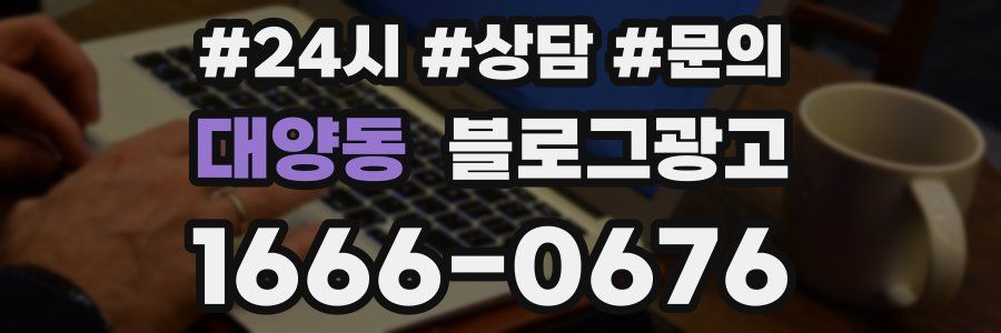 대양동 브랜드 블로그