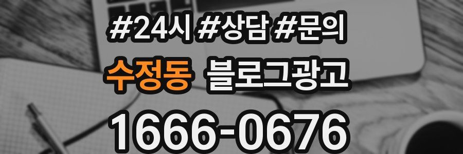 수정동 브랜드 블로그