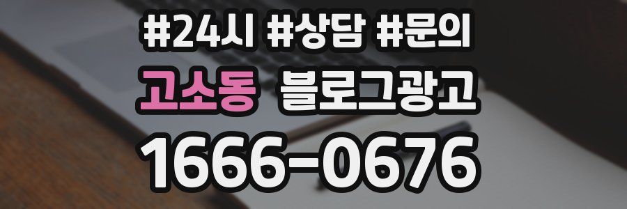고소동 브랜드 블로그