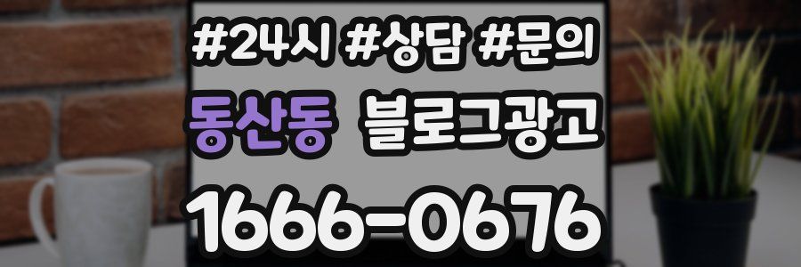 동산동 브랜드 블로그