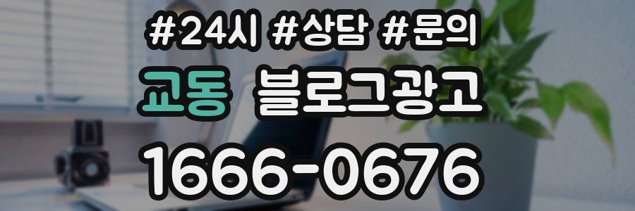 교동 브랜드 블로그